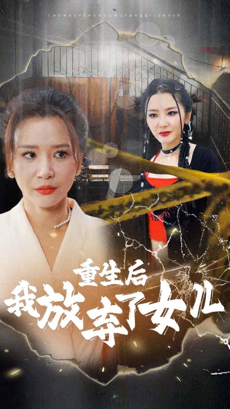 重生后我放弃了女儿(全集)