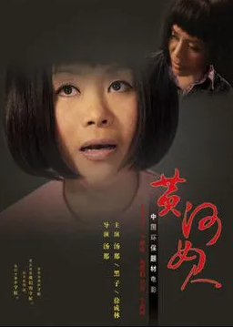 黄河女人(全集)